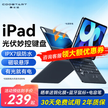 酷士达 ipad妙控键盘 光伏ipad键盘 air5保护套 磁吸悬浮支架 ￥229