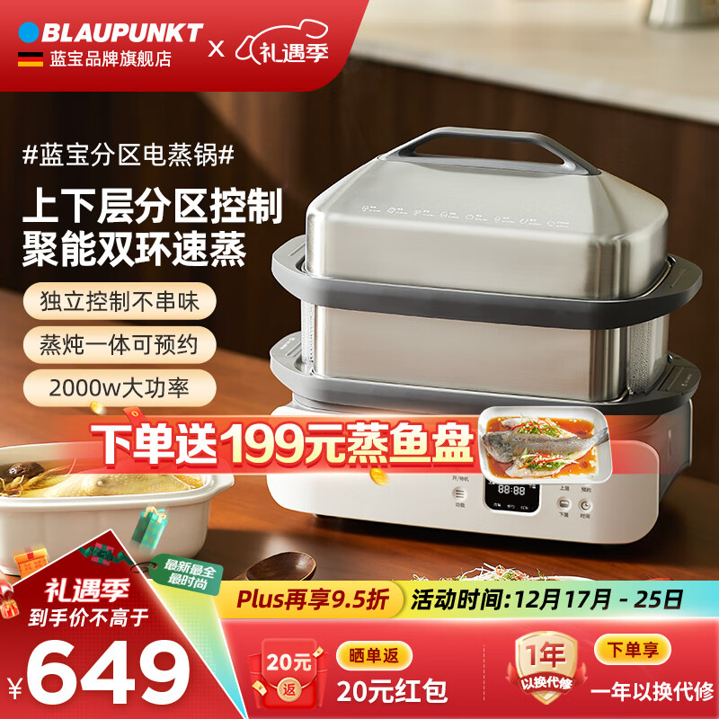 BLAUPUNKT 蓝宝 不锈钢电蒸锅多功能家用分区控制蒸箱大容量蒸炖全自动一体