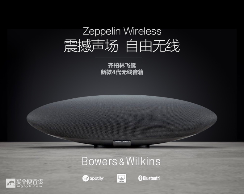 bowers & wilkins 宝华韦健 zeppelin wireless 无线音箱 ￥3588