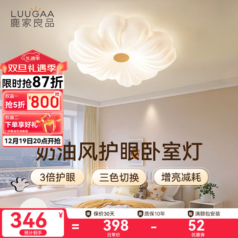 LUUGAA 鹿家良品 奶油风全光谱护眼儿童房花瓣吸顶灯卧室客厅现代简约灯具 