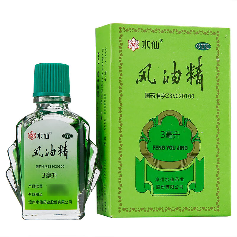 水仙 风油精 3ml 清凉止痛驱风止痒 1.9元包邮（需领券）