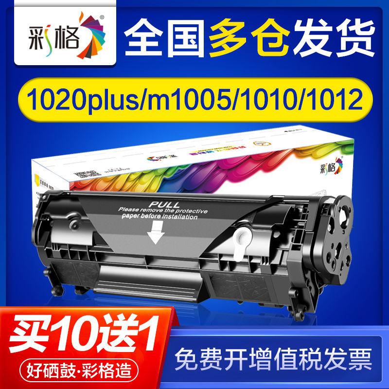 CHG 彩格 适用惠普1020plus硒鼓m1005 1010 1012 1015 1018 q2612a 12a 23.9元