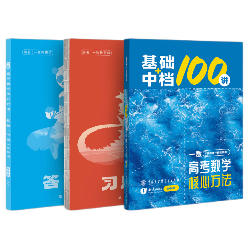 【2025新版】2025版 一数·必刷100讲 常规版 偏基础版 一数教辅 一数图书 常规