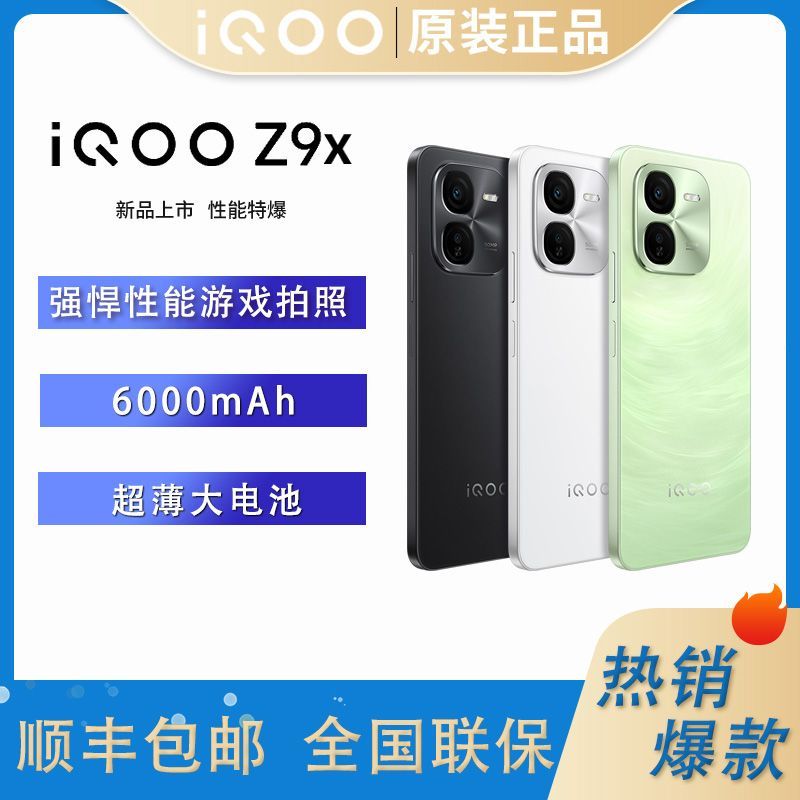 百亿补贴：iQOO Z9x 5G手机 8GB+128GB 曜夜黑 815元