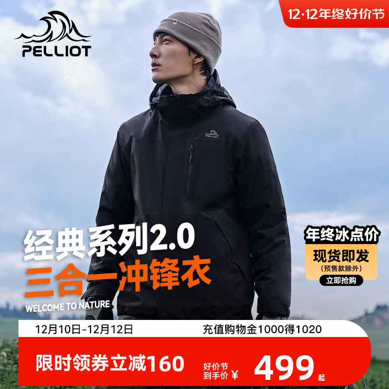 PELLIOT 伯希和 户外抓绒冲锋衣男女三合一秋冬防水登山滑雪服 469元（需用券