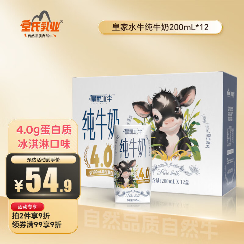 皇氏乳业 皇家水牛4.0g优质乳蛋白 200ml*12盒/箱礼盒装 ￥24.23