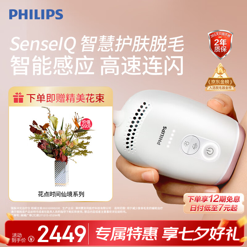 PHILIPS 飞利浦 脉冲光脱毛仪BRI800/09冰点蓝宝石脉冲光无痛脱毛男女士腋下私