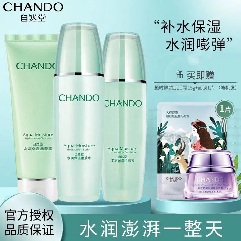 百亿补贴：CHANDO 自然堂 水润洁水乳套装补水保湿缓解干燥老牌国货 91元