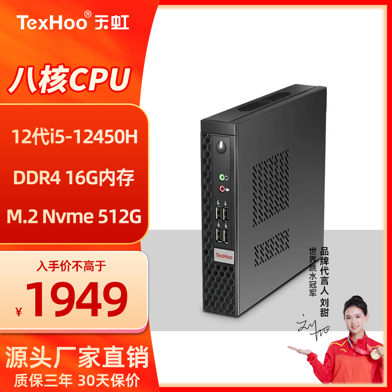 天虹 TexHoo 天虹 i5-12450H、16G+512G、8个USB A、双显（HDMI+VGA）、WiFi6 1699元（需