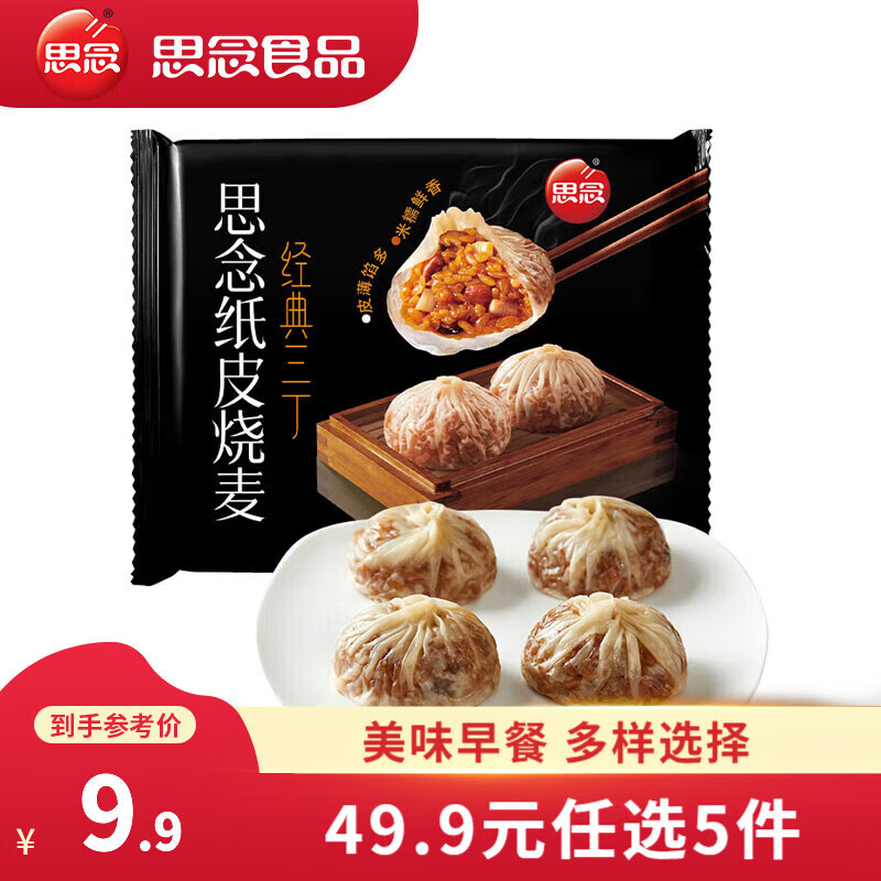 思念 经典三丁纸皮烧麦 240g（任选6件） 6.76元（需用券）