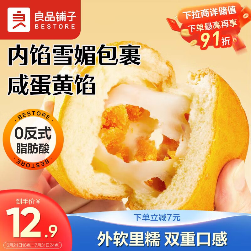 BESTORE 良品铺子 岩焗蛋黄软面包500g/箱早餐面包代餐办公室早餐零食点心 16.9