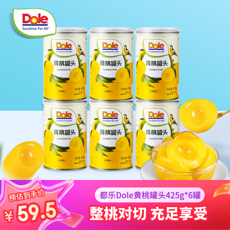 Dole 都乐 黄桃罐头425g*6罐 糖水型对切水果罐头 休闲零食方便即食露营 45.6元