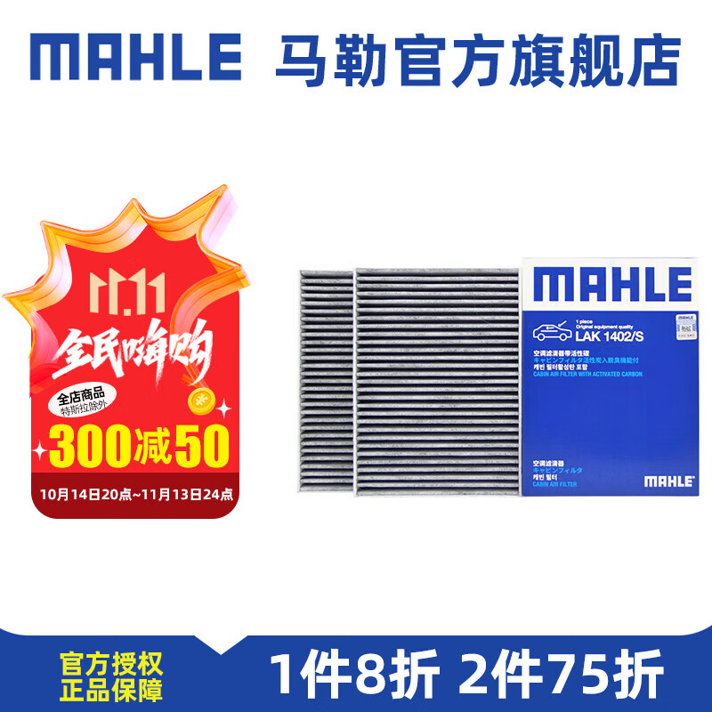 MAHLE 马勒 勒（MAHLE）空调滤芯格滤清器活性炭适配新款宝马 宝马X5/X5M/X5混动