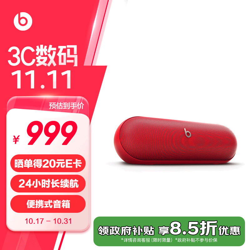 Beats Pill 2024 便携式 无线蓝牙音箱 ￥827.91