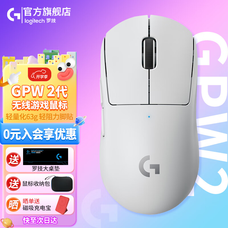 logitech 罗技 GPW 二代 2.4G Lightspeed 双模无线鼠标 25600DPI 白色 639元（需用券）