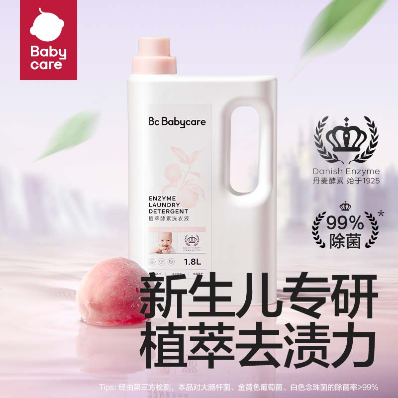 babycare 植萃酵素 婴幼儿洗衣液 1.8L 29.7元（需用券）