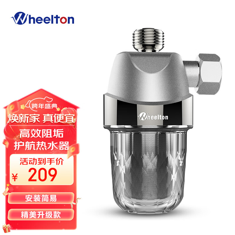 WHEELTON 惠尔顿 WHT-P003 前置过滤器 209元