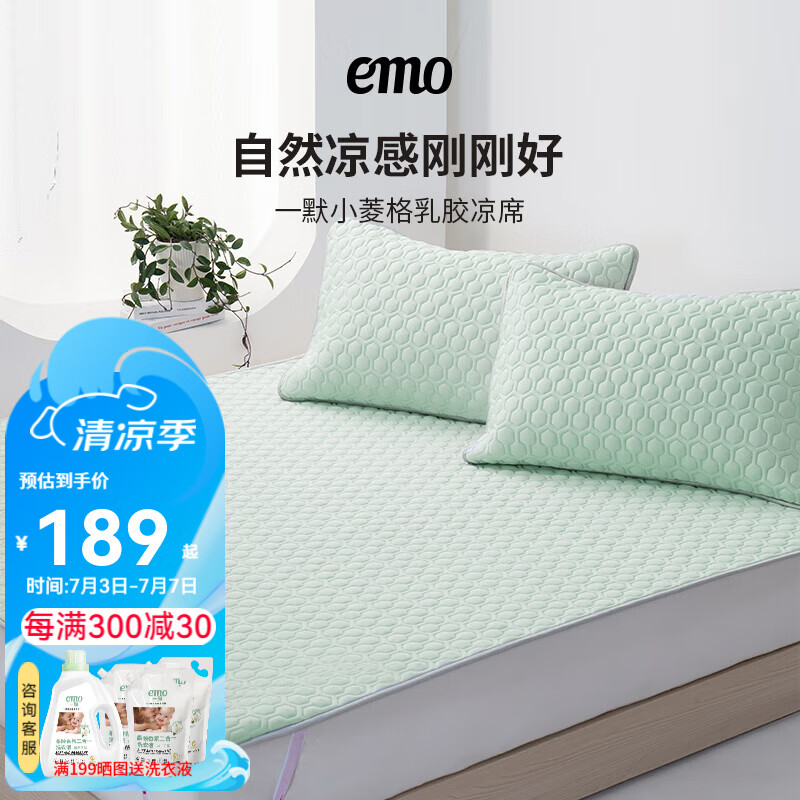 EMO 一默 乳胶凉席三件套夏季小菱格可折叠绑带款冰丝席睡眠单双人空调软