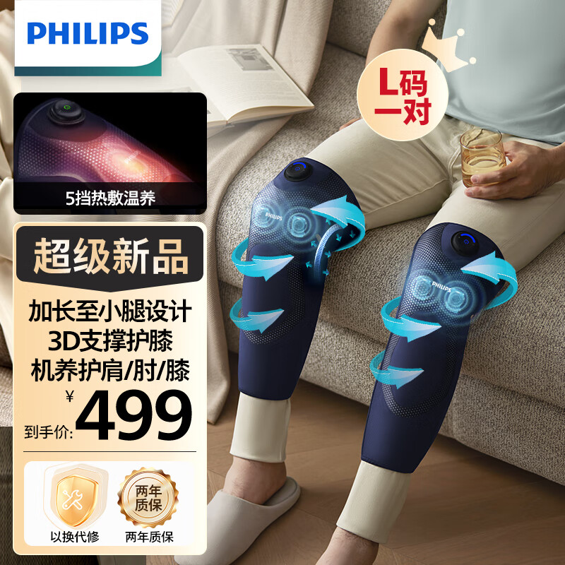 PHILIPS 飞利浦 膝盖按摩仪膝部按摩器膝关节腿部保暖电加热护膝热敷老寒腿