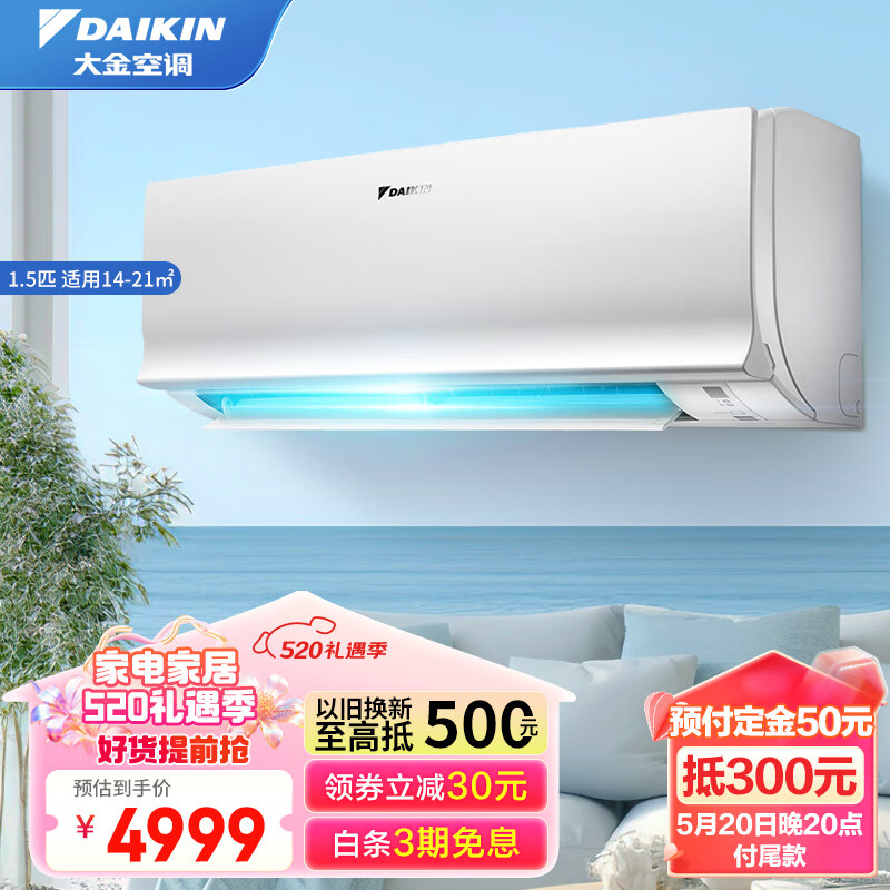 DAIKIN 大金 空调 1.5匹1.5p挂壁式空调挂机 新二级能效 家用变频冷暖 康达舒适