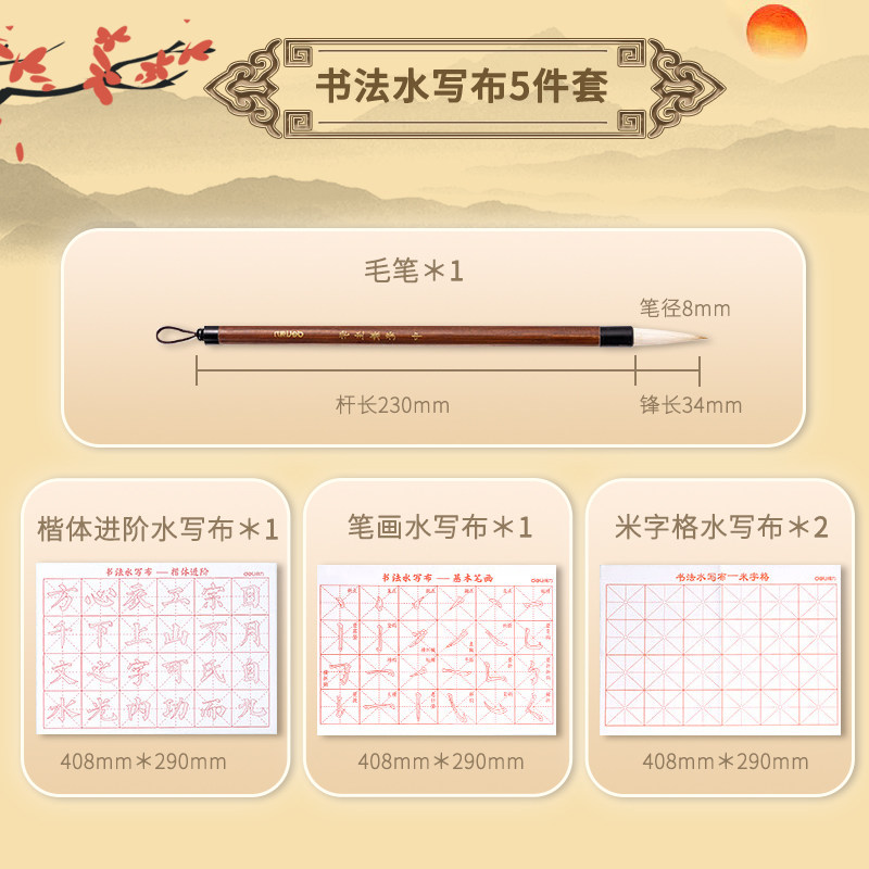 得力 毛笔套装初学书法套件 3.2元（需用券）