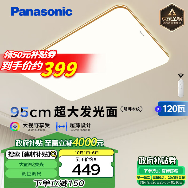 Panasonic 松下 HHLAZ6066L 吸顶灯 客厅灯120瓦 ￥352.21