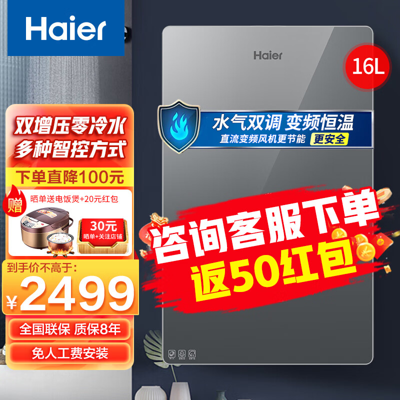 移动端：Haier 海尔 燃气热水器家用EC5FP 16升 零冷水+智控净水+双增压+超节能