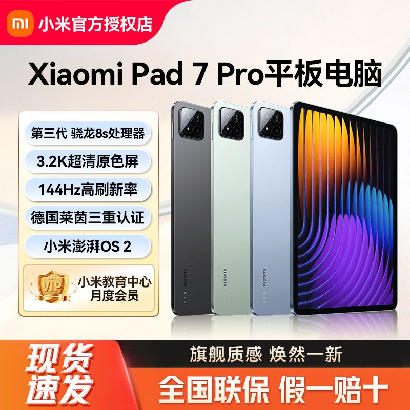 百亿补贴：Xiaomi 小米 平板7Pro 12+256 英寸平板电脑3.2K超清原色屏第三代骁龙8