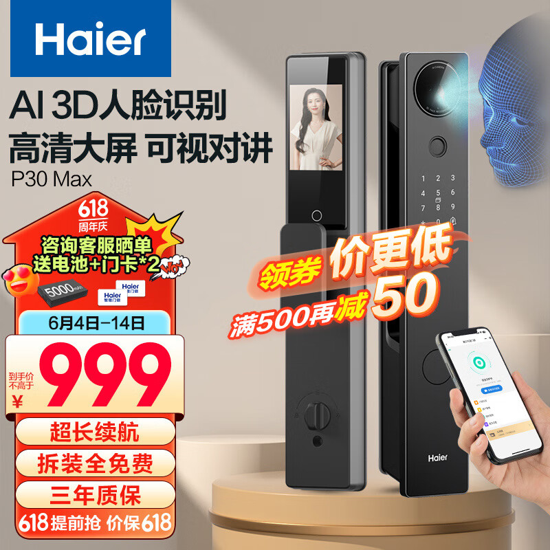 Haier 海尔 智能门锁人脸识别电子锁密码门锁入户门防盗门家用指纹锁P30Max 