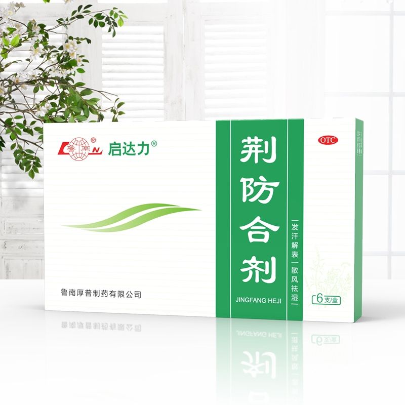 启达力 荆防合剂颗粒10ml*6支 x 1盒 51元（需买3件，共153元，双重优惠）