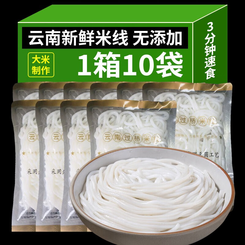 dianyuan 滇园 保鲜米线新鲜云南过桥米线200g/袋方便速食小锅湿米粉200g 15.48元