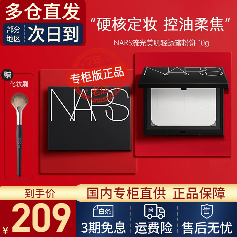 NARS 纳斯 粉饼定妆控油持妆纳斯蜜粉饼大白饼五花肉柔焦磨皮 生日礼物女友