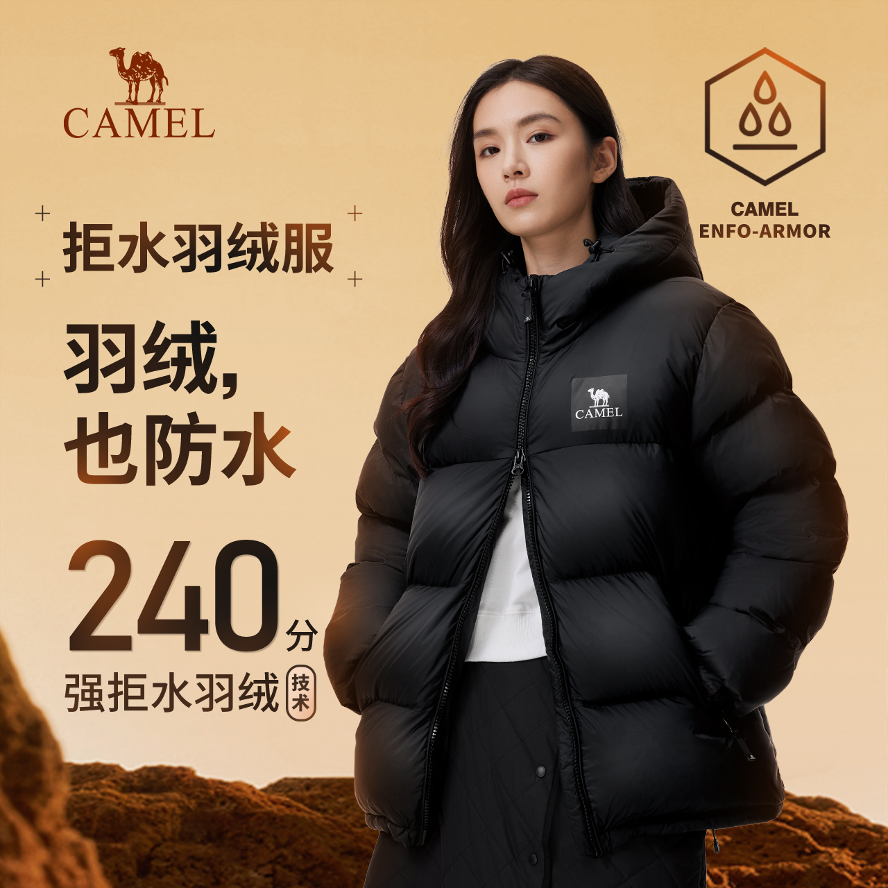 CAMEL 骆驼 户外羽绒服2023冬季新款男女款加厚保暖羽绒服 669元（需用券）