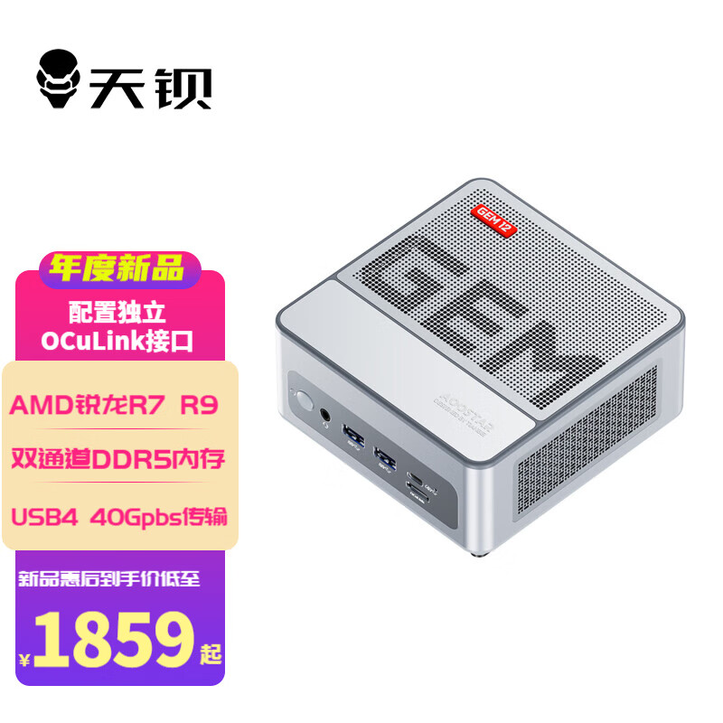 天钡 GEM12 准系统迷你主机（R9-6900HX） 1798元（需用券）