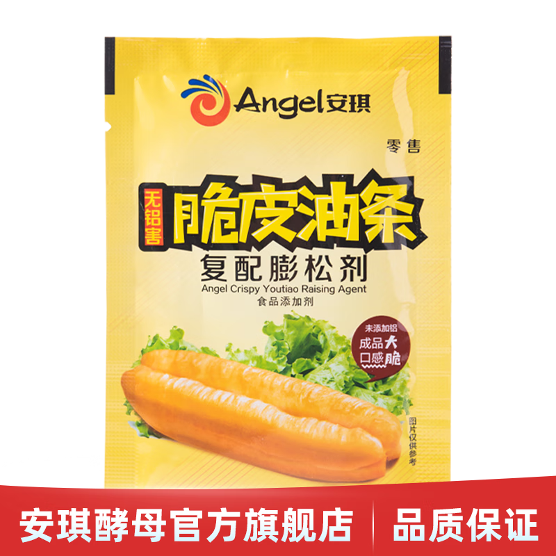 Angel 安琪 油条膨松剂 无铝害家用炸油条专用即发粉油条精泡打粉复配蓬松