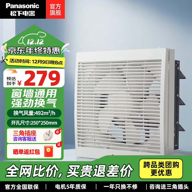 Panasonic 松下 换气扇窗墙式排气扇 8寸FV-20VWL2 250*250 269元（需用券）