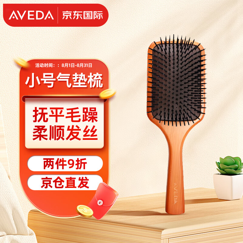 AVEDA 艾凡达 气垫梳全木柄气囊按摩梳 74.46元（需用券）