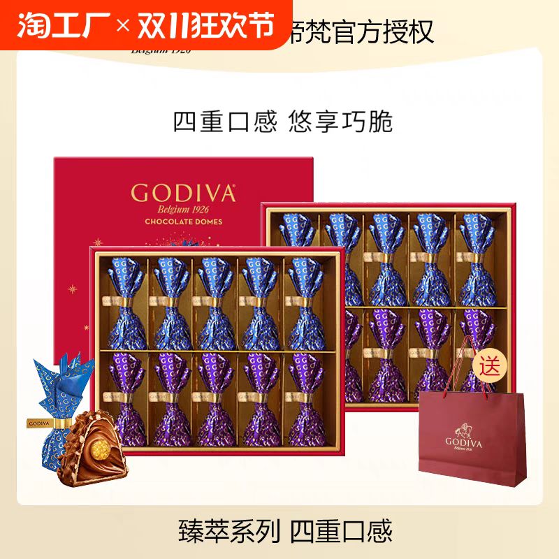 GODIVA 歌帝梵 臻粹榛子黑巧克力礼盒20颗*2件 77.34元（需用券）