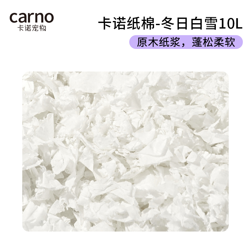 carno 卡诺仓鼠纸棉无尘垫料仓鼠除臭金丝熊木屑刨花吸水纸粒金丝熊造景 15.