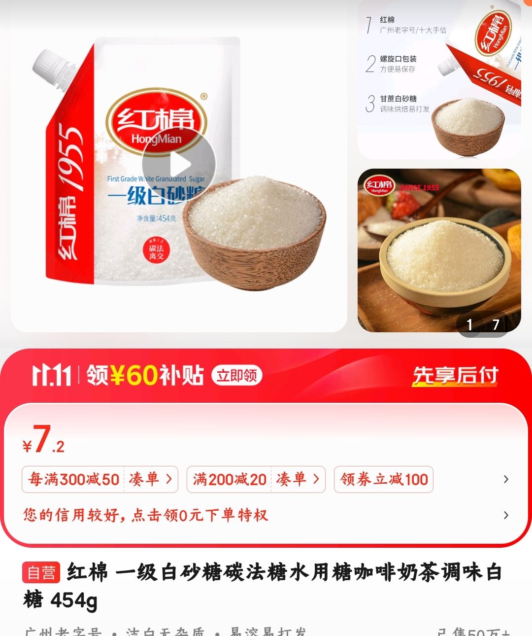 红棉 一级 白砂糖 糖水用糖 白糖 454g 6.47元