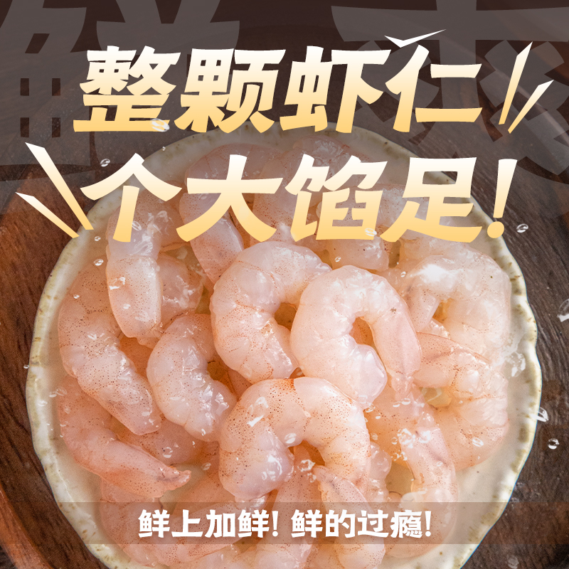 袁记味享 袁记云饺鲜虾手工大馅水饺玉米韭菜速冻饺子直销云饺速食 72.4元