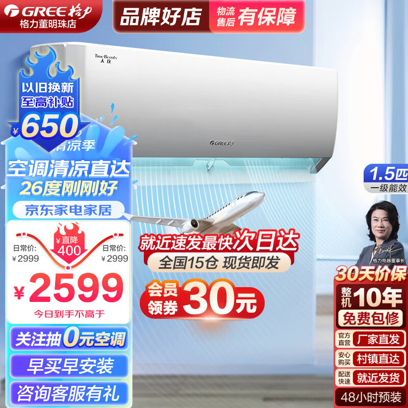 GREE 格力 天仪系列KFR-35GW/(26504)FNhAa-B1 新一级能效 壁挂式空调 大1.5匹 2069.6元