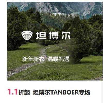 促销活动：唯品会 坦博尔TANBOER专场1.1折起 赶紧看看