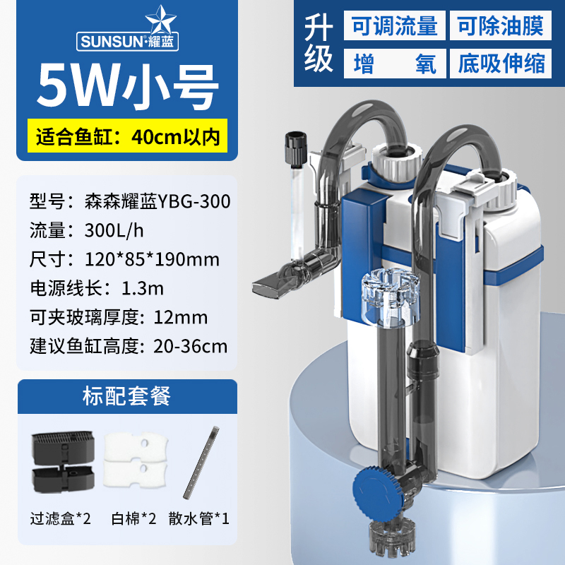 SUNSUN 森森 鱼缸壁挂过滤器 5w小号 88元