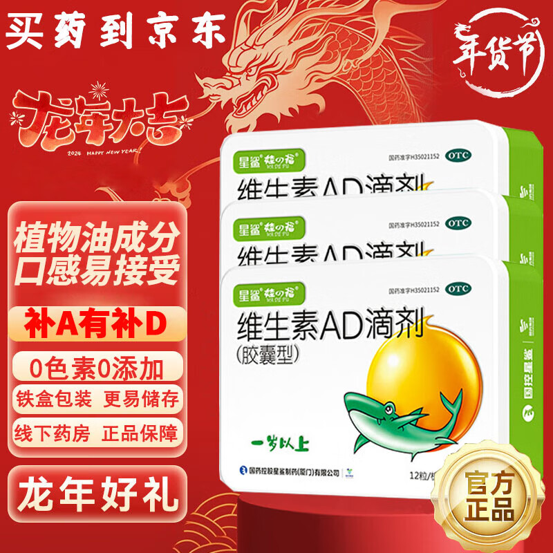 星鲨 维生素AD滴剂 48粒 3盒（一岁以上） 60.8元（需用券）