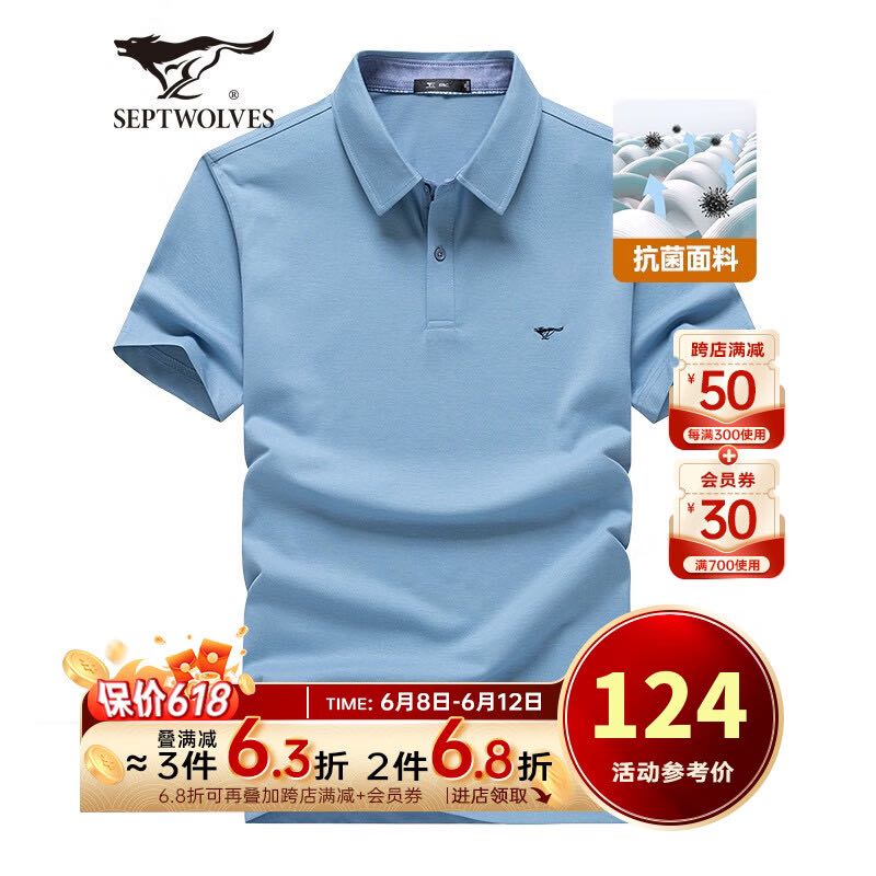 七匹狼 短袖T恤男夏季5A抗菌休闲净色冰丝凉感翻领Polo衫 48.82元（需用券）