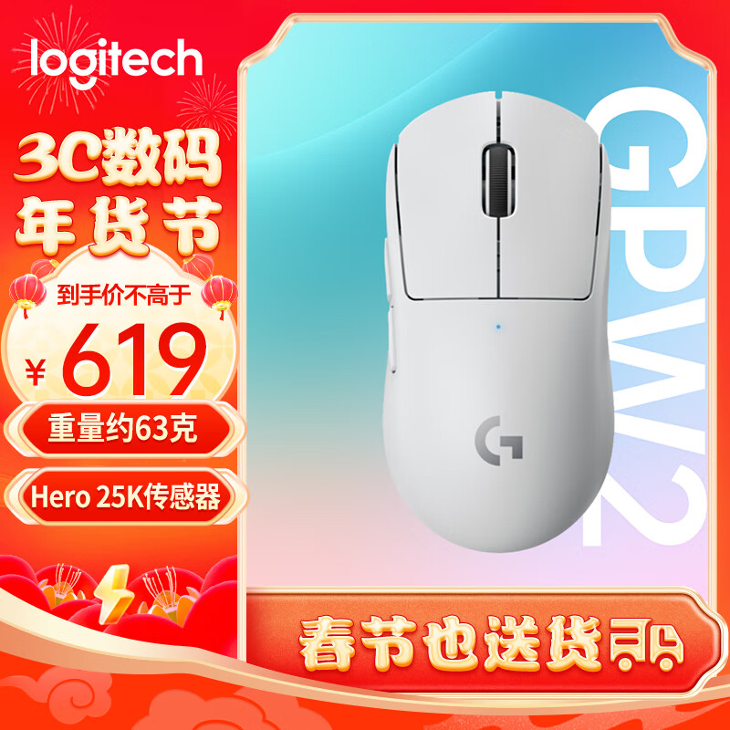 logitech 罗技 GPW 二代 2.4G Lightspeed 双模无线鼠标 25600DPI 白色 579元（需用券）