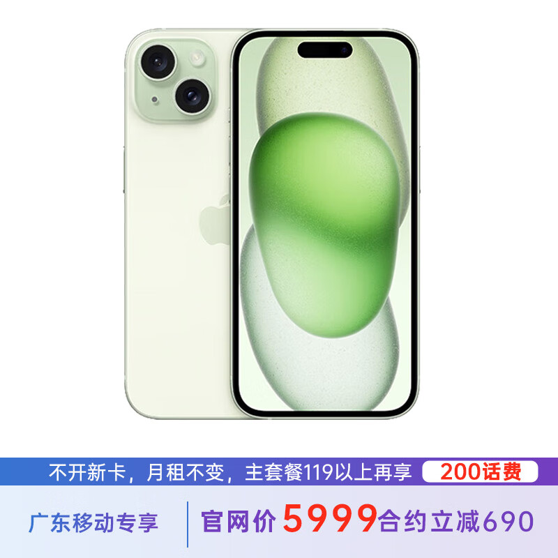 Apple 苹果 iPhone 15 128G 绿色 5G全网通 苹果合约机 119套餐 广东移动用户专享 46