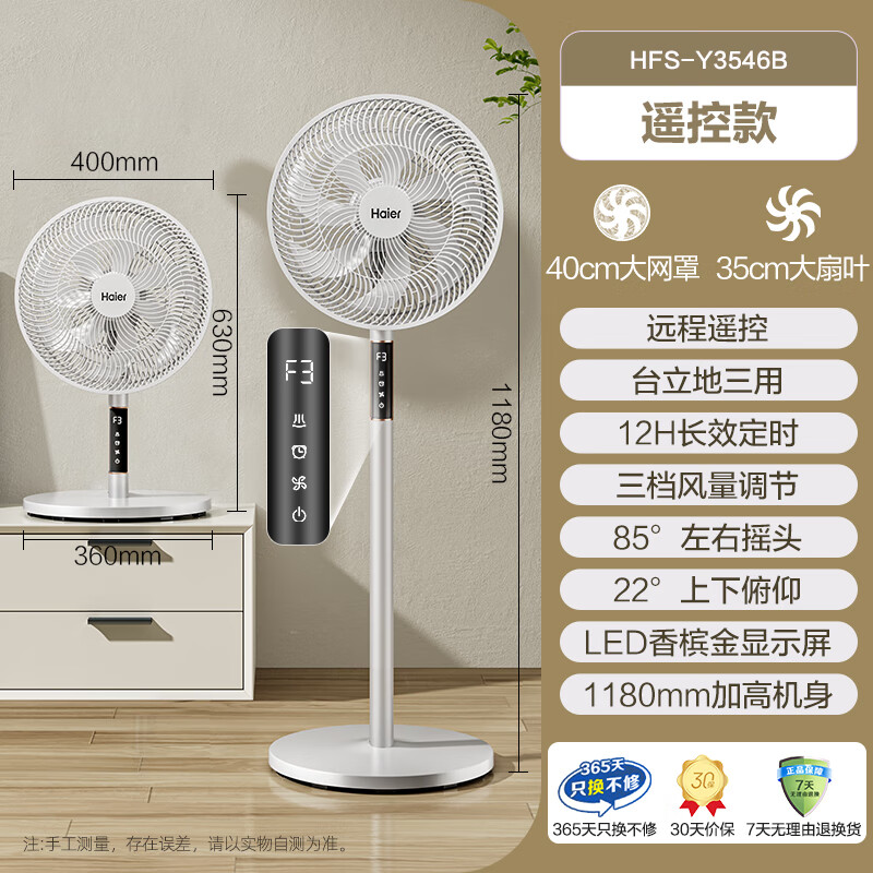 海尔（Haier）电风扇 七叶摇头大轻音节能 遥控定时落地扇 HFS-Y3546B 148.28元（