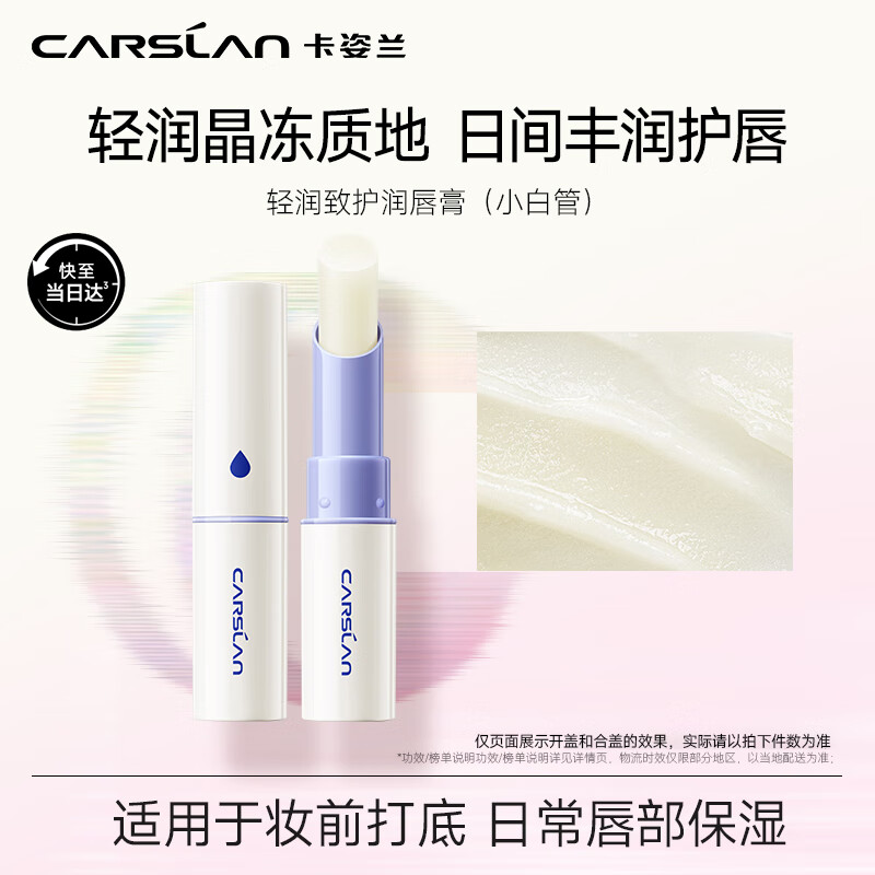 卡姿蘭 致護潤唇膏保濕滋潤補水舒緩淡化唇紋防干裂打底修護2.8g 日間豐潤
